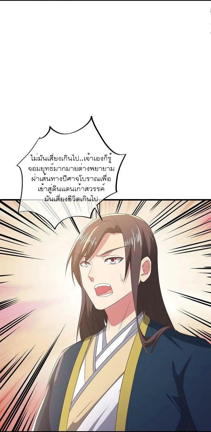 Peerless Battle Spirit ตอนที่ 539 หน้า 17
