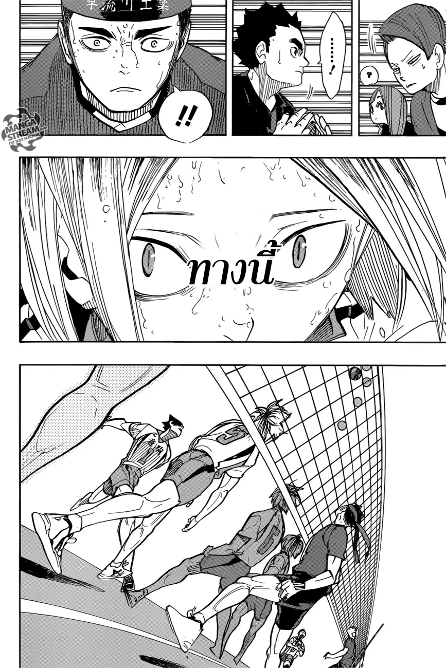 Haikyuu!! ตอนที่ 267 หน้า 16