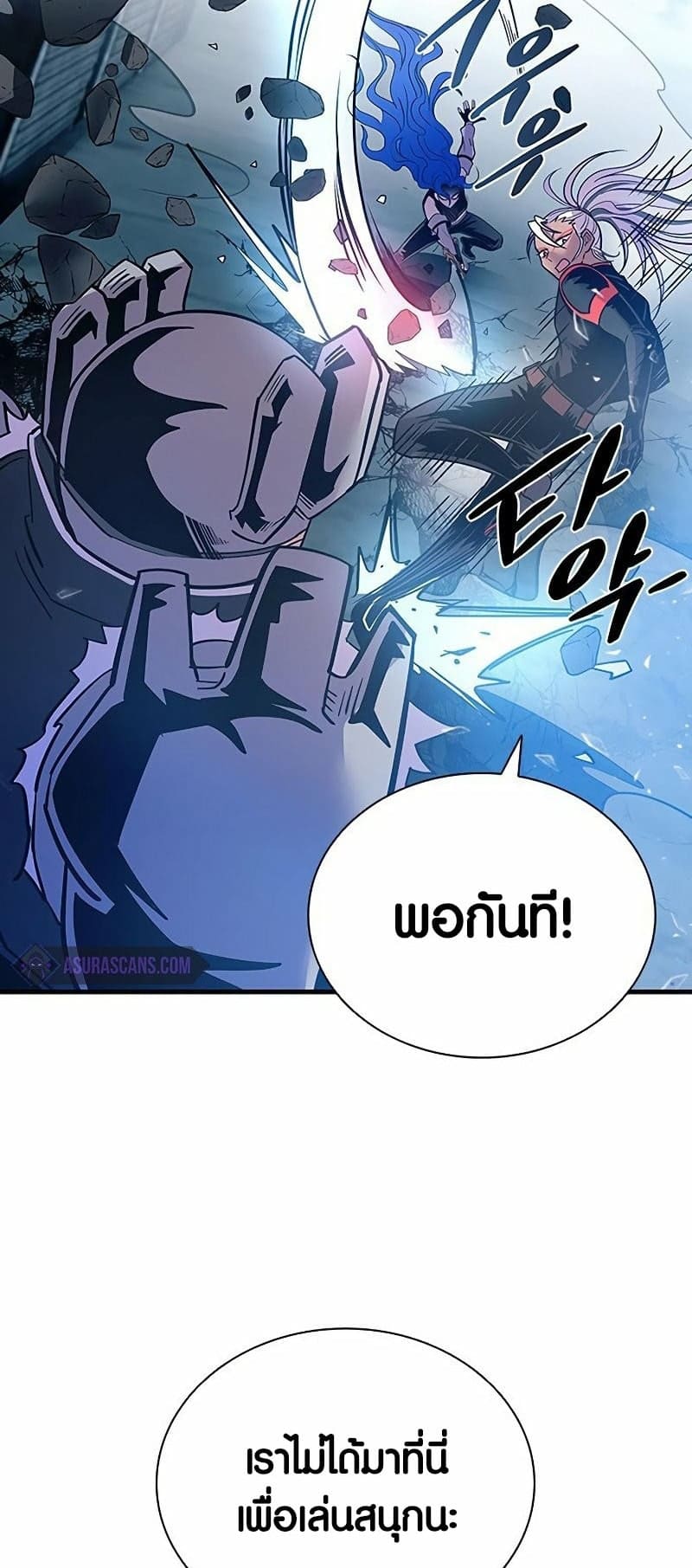 Villain to Kill ตอนที่ 107 หน้า 22