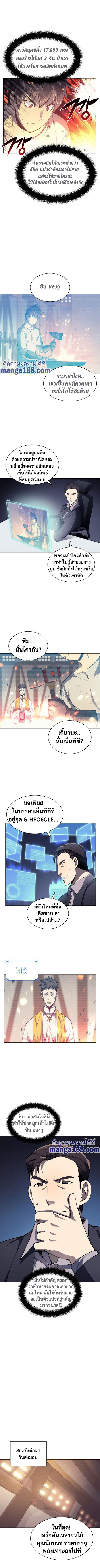 Overgeared จ้าวแห่งยุทธภัณฑ์ ตอนที่ 45 หน้า 9