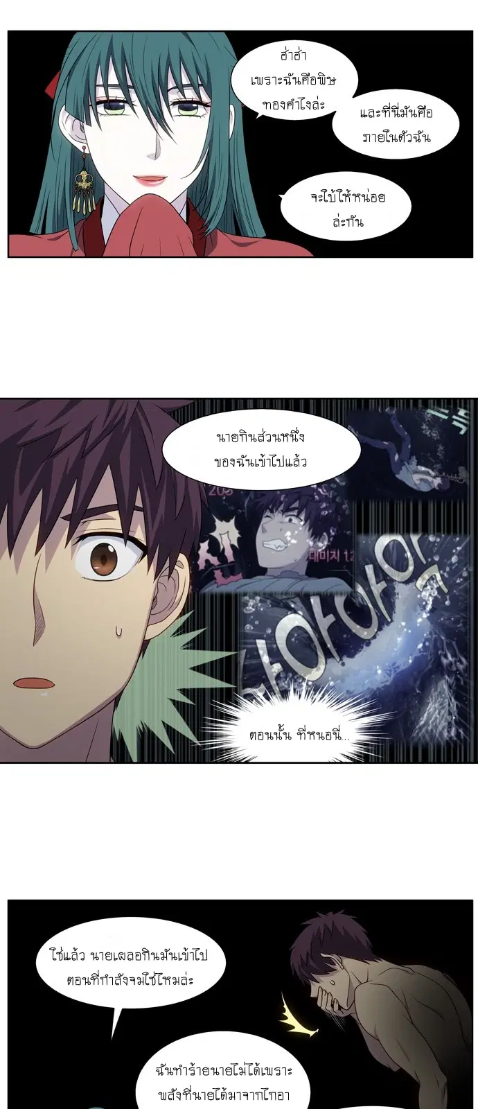 The Gamer ตอนที่ 325 หน้า 18
