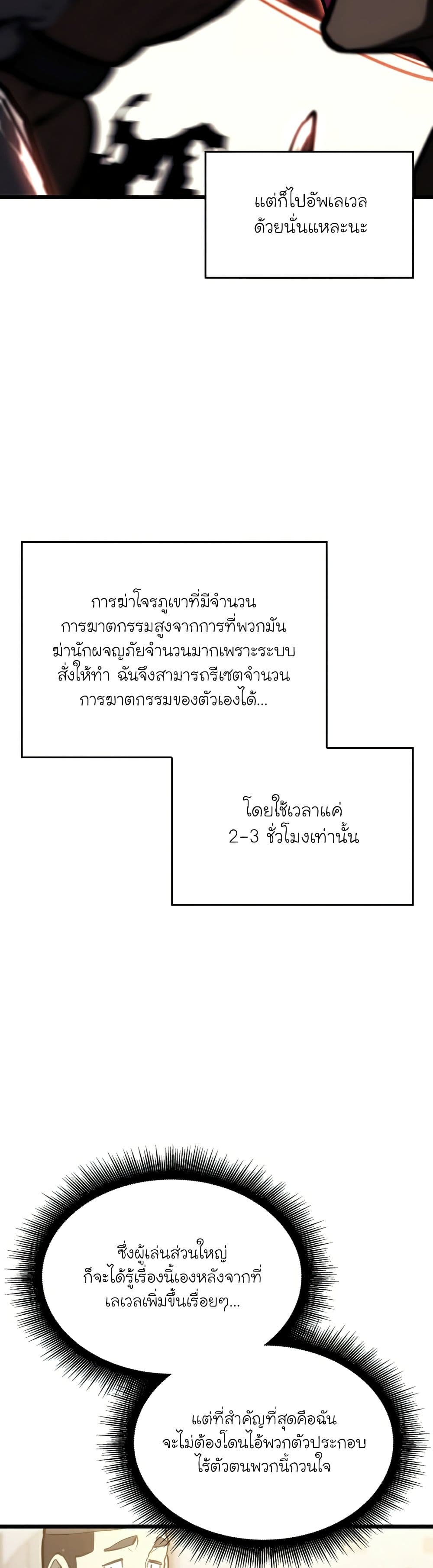 Return of the SSS-Class Ranker ตอนที่ 35 หน้า 37