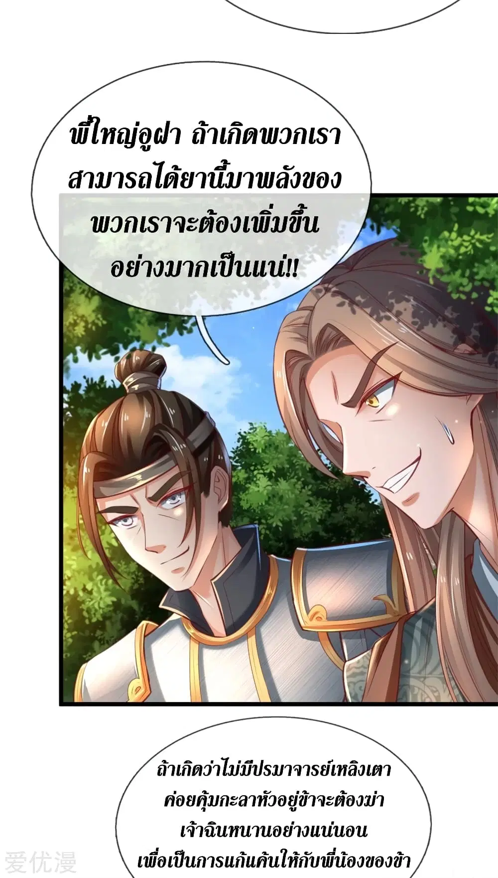 Sky Sword God ตอนที่ 338 หน้า 8