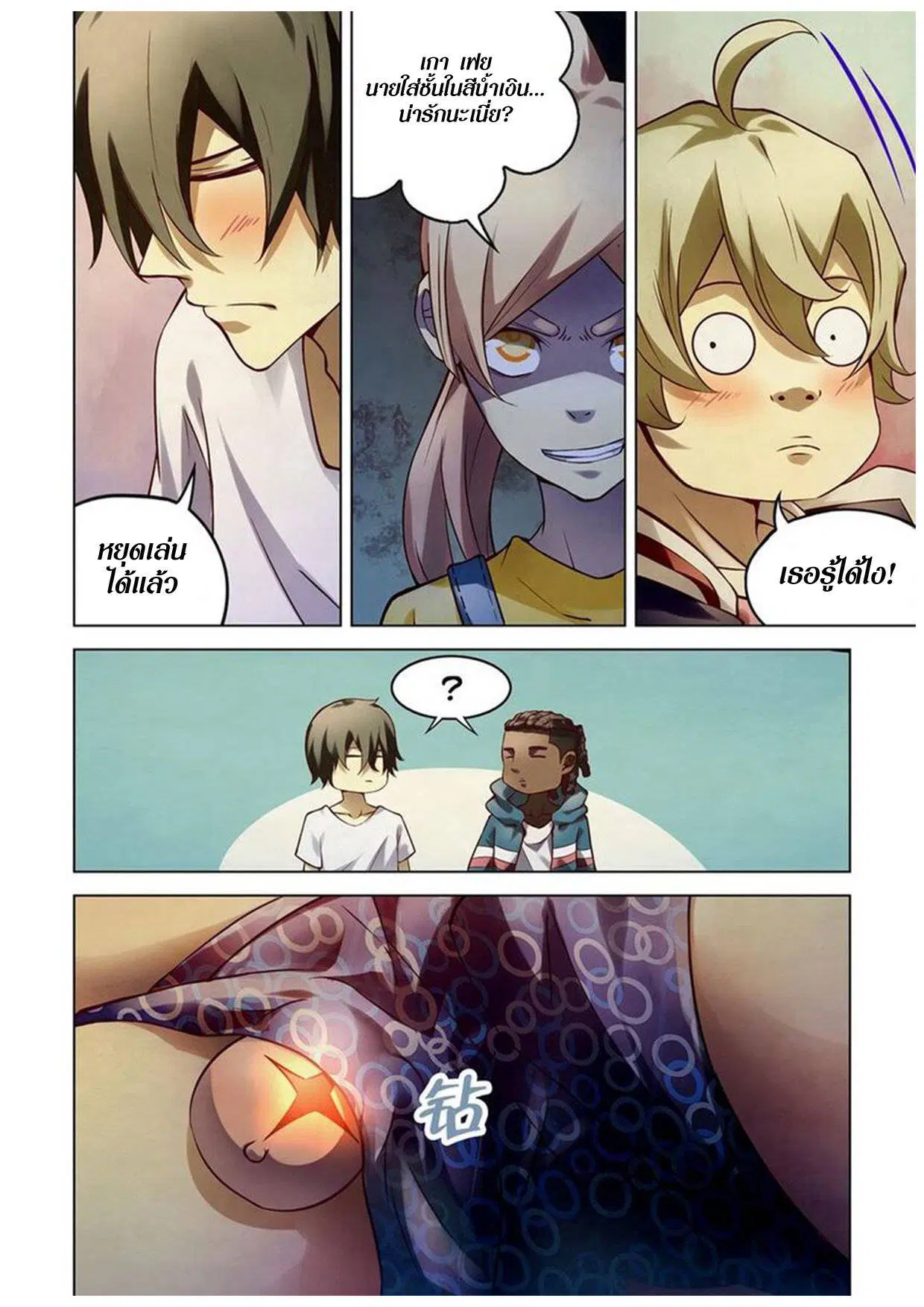 The Last Human ตอนที่ 153 หน้า 10