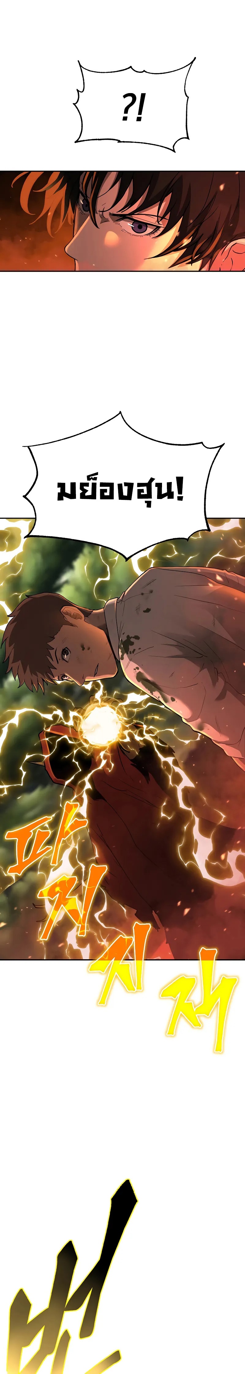 The Return of Apocalypses Tyrant การกลับมาของทรราชแห่งวันสิ้นโลก ตอนที่ 6 หน้า 28
