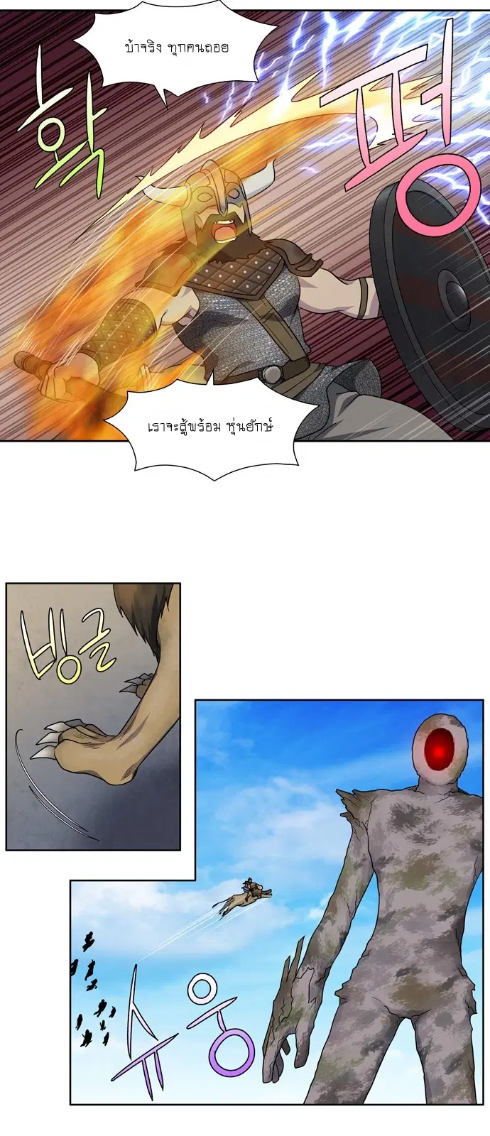 The Gamer ตอนที่ 304 หน้า 21