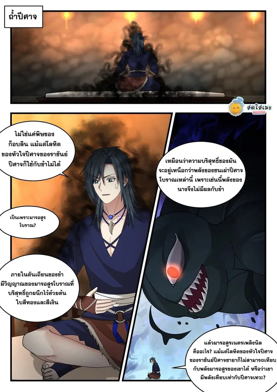 Martial Peak ตอนที่ 2028 หน้า 8