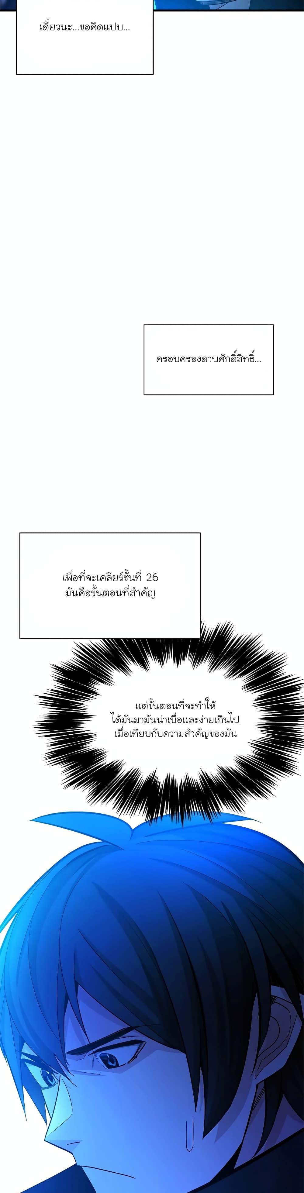 The Tutorial is Too Hard โลกฝึกสอนสุดโหดร้าย ตอนที่ 164 หน้า 21