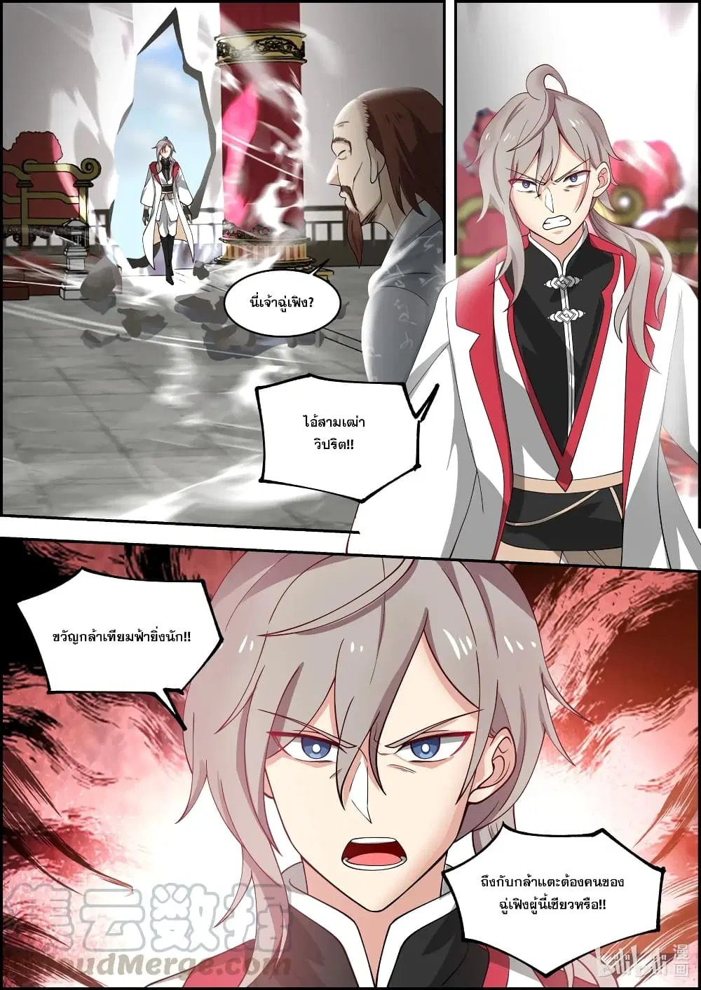 Martial God Asura ตอนที่ 259 หน้า 5