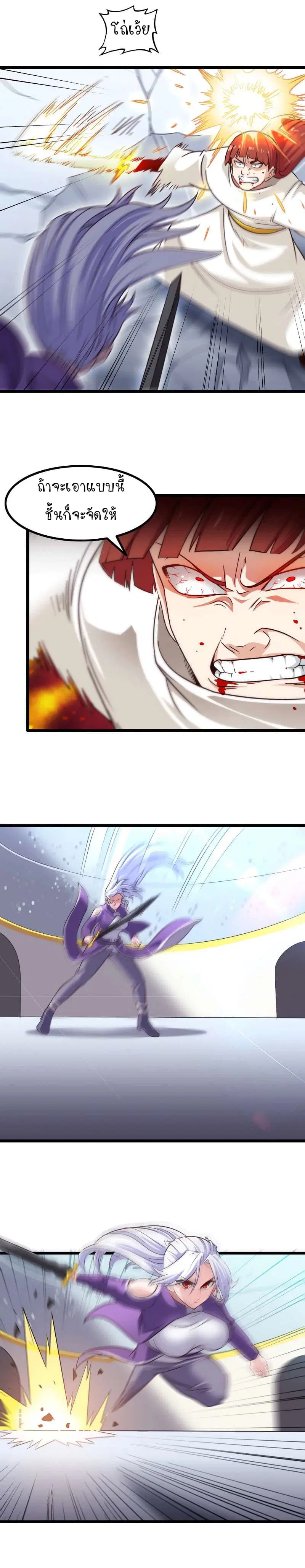 My Wife is a Demon Queen ตอนที่ 101 หน้า 8