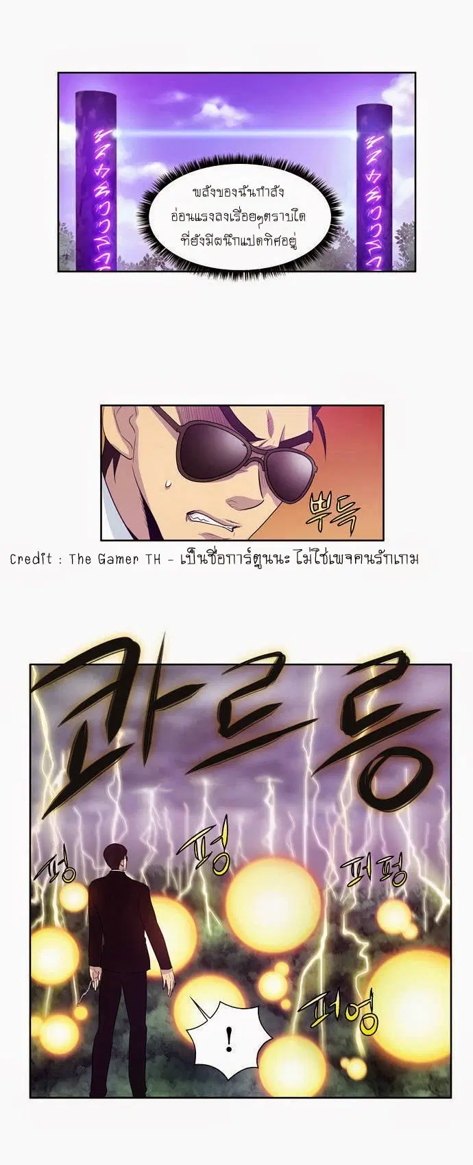 The Gamer ตอนที่ 79 หน้า 17
