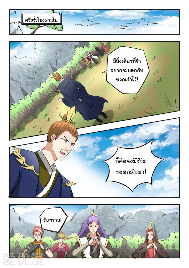 Martial Master ตอนที่ 307 หน้า 4