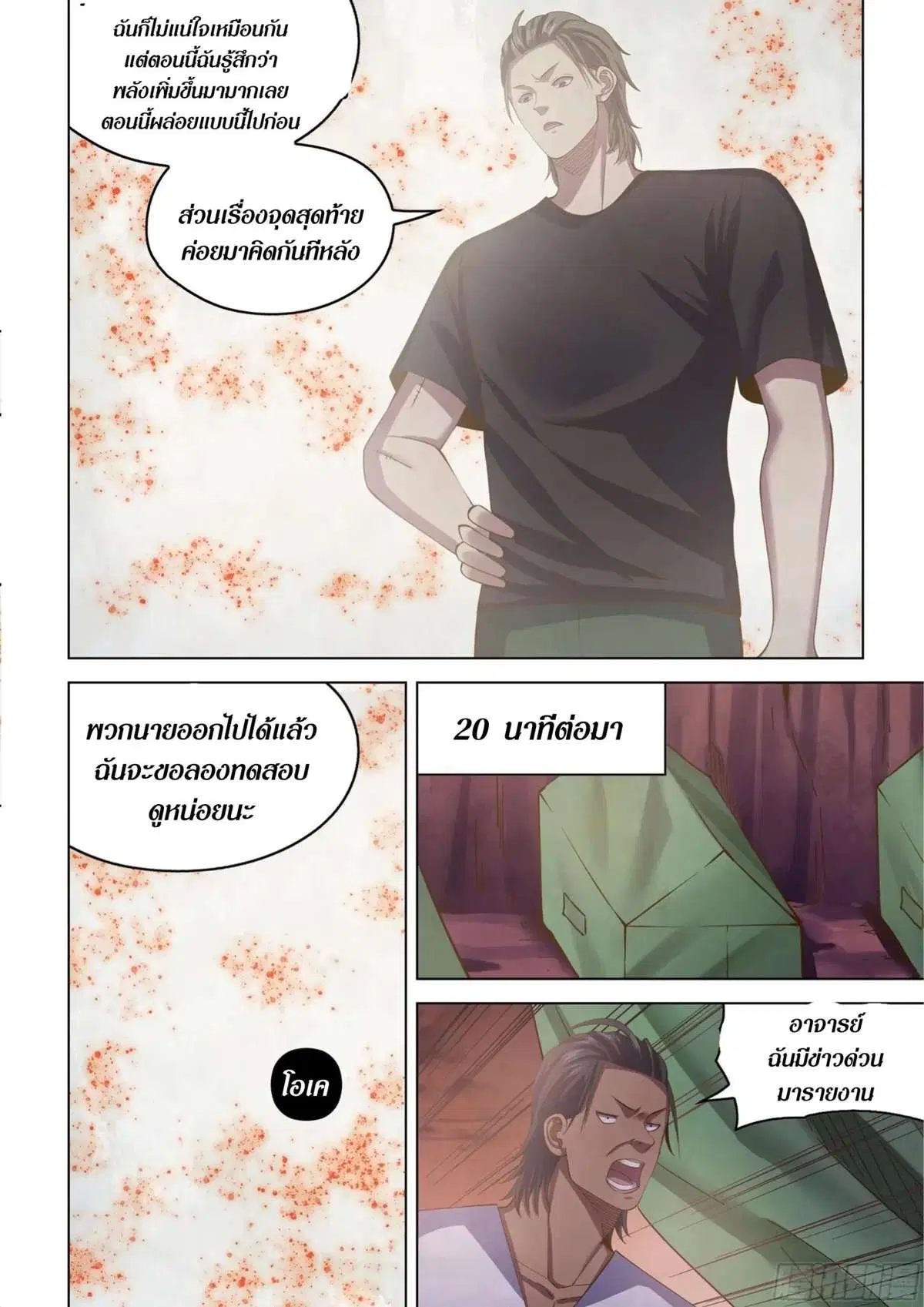 The Last Human ตอนที่ 438 หน้า 13