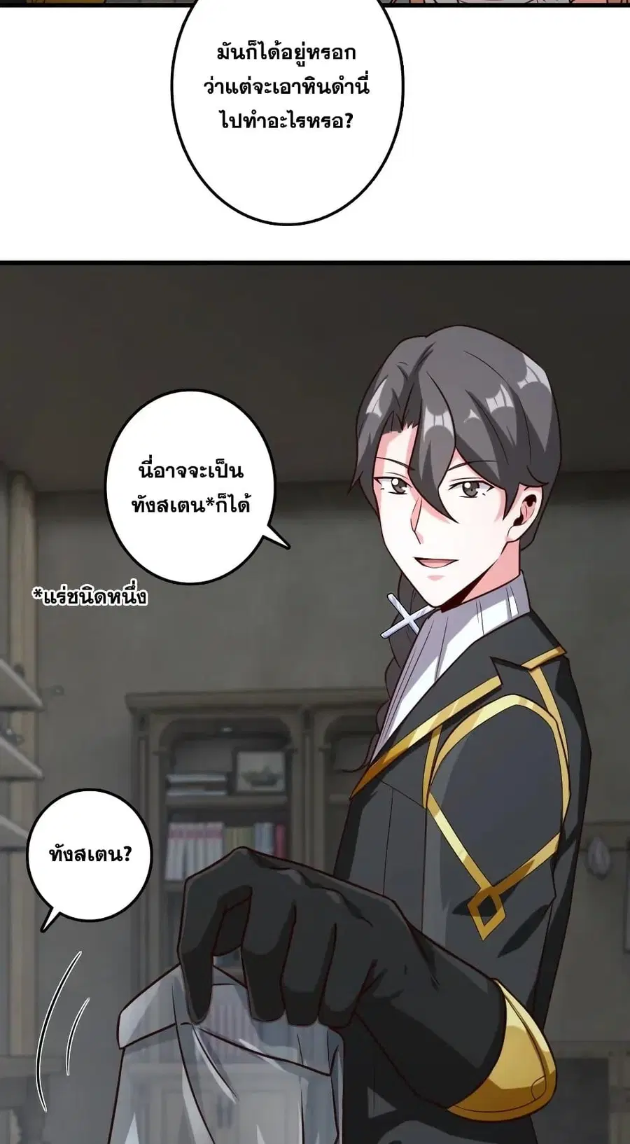 Release That Witch ตอนที่ 265 หน้า 20