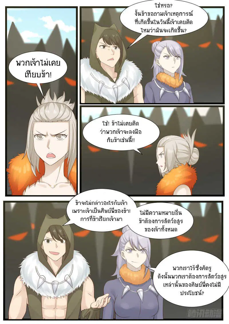 Martial Peak ตอนที่ 177 หน้า 12