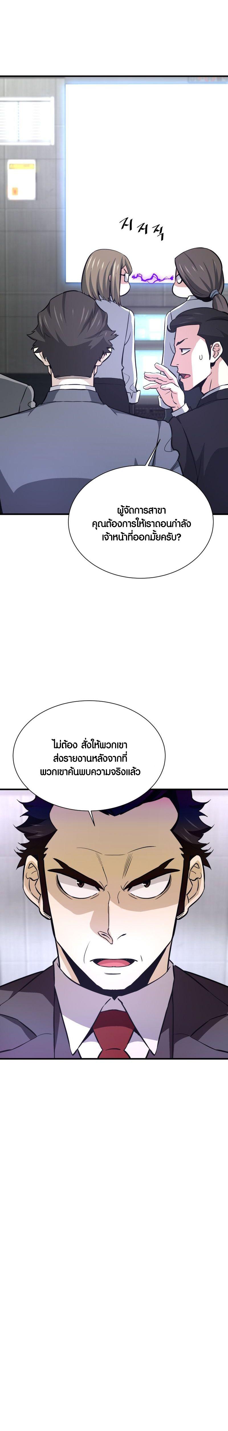 Han Dae Sung That Returned From Hell ตอนที่ 33 หน้า 20