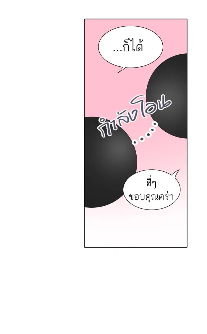 Tower of God ตอนที่ 283 หน้า 44
