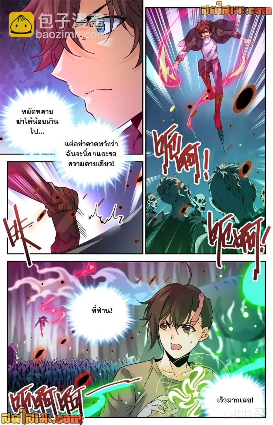 Versatile Mage ตอนที่ 442 หน้า 4