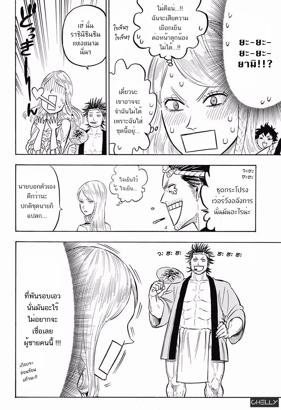 Black Clover ตอนที่ 104 หน้า 6