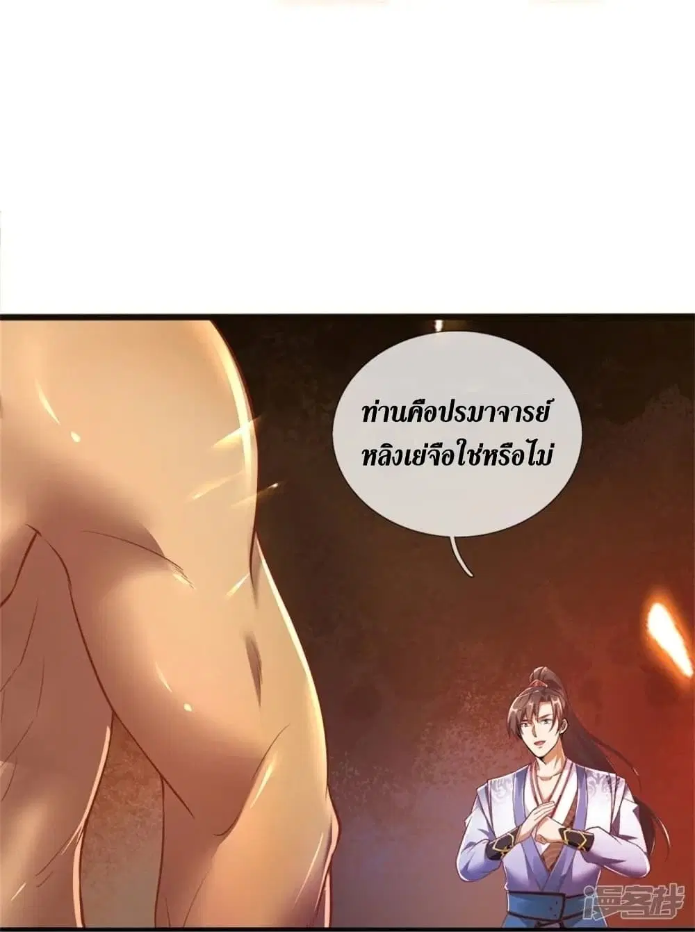 Sky Sword God ตอนที่ 445 หน้า 12