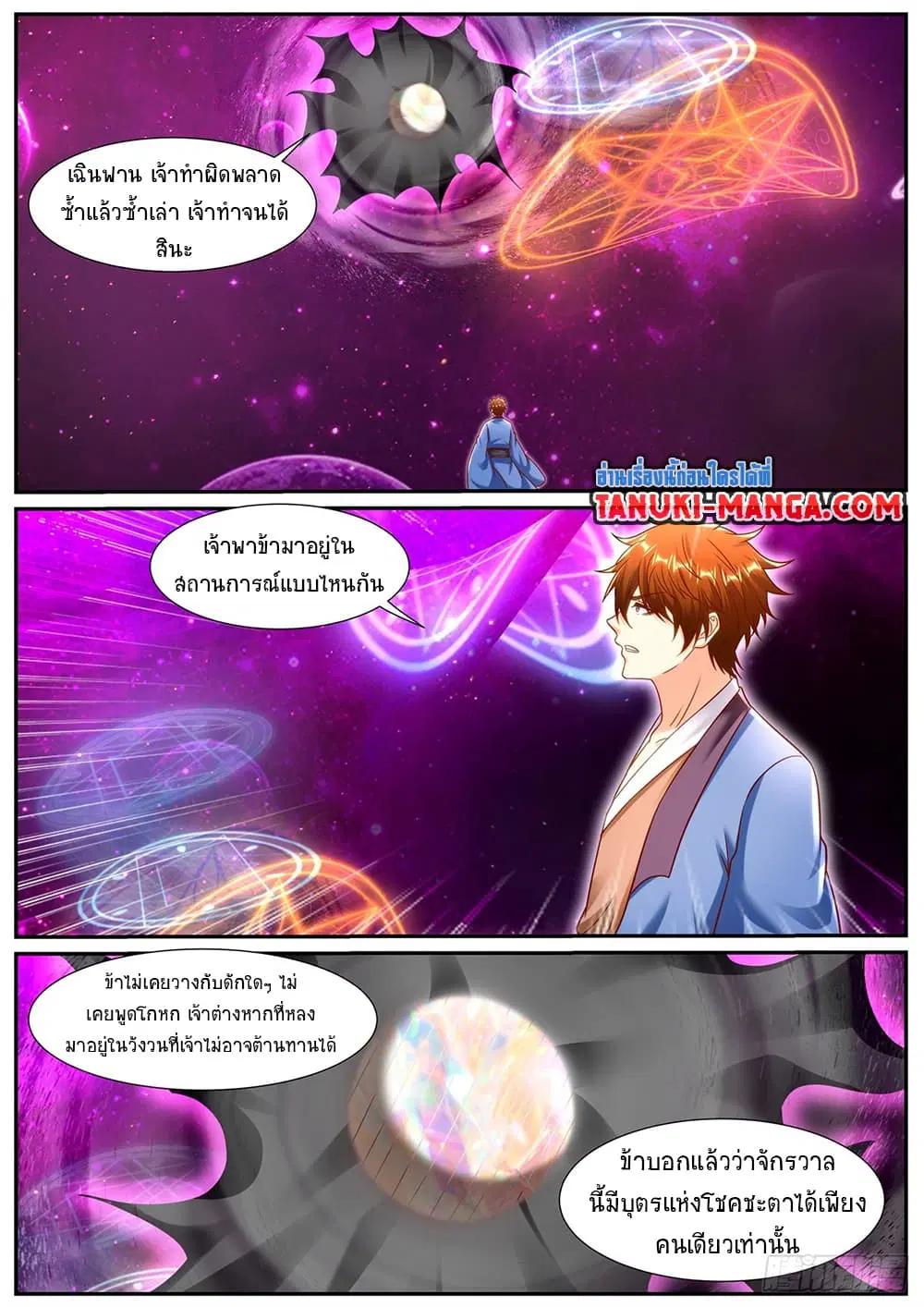 Rebirth Of The Urban Immortal Cultivator ตอนที่ 949 หน้า 6
