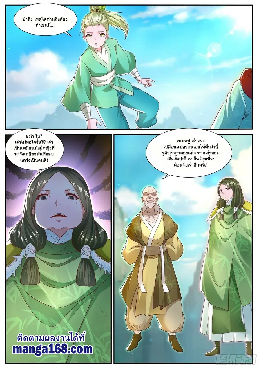 Rebirth Of The Urban Immortal Cultivator ตอนที่ 693 หน้า 5