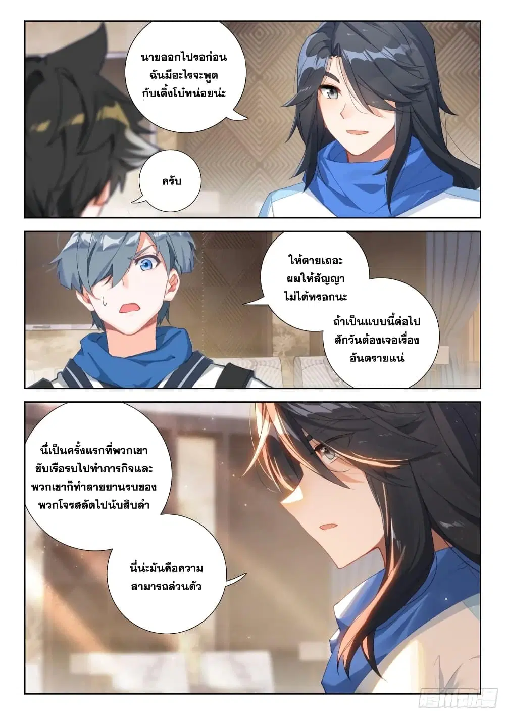 Douluo Dalu IV: Zhongji Douluo ตอนที่ 312 หน้า 15