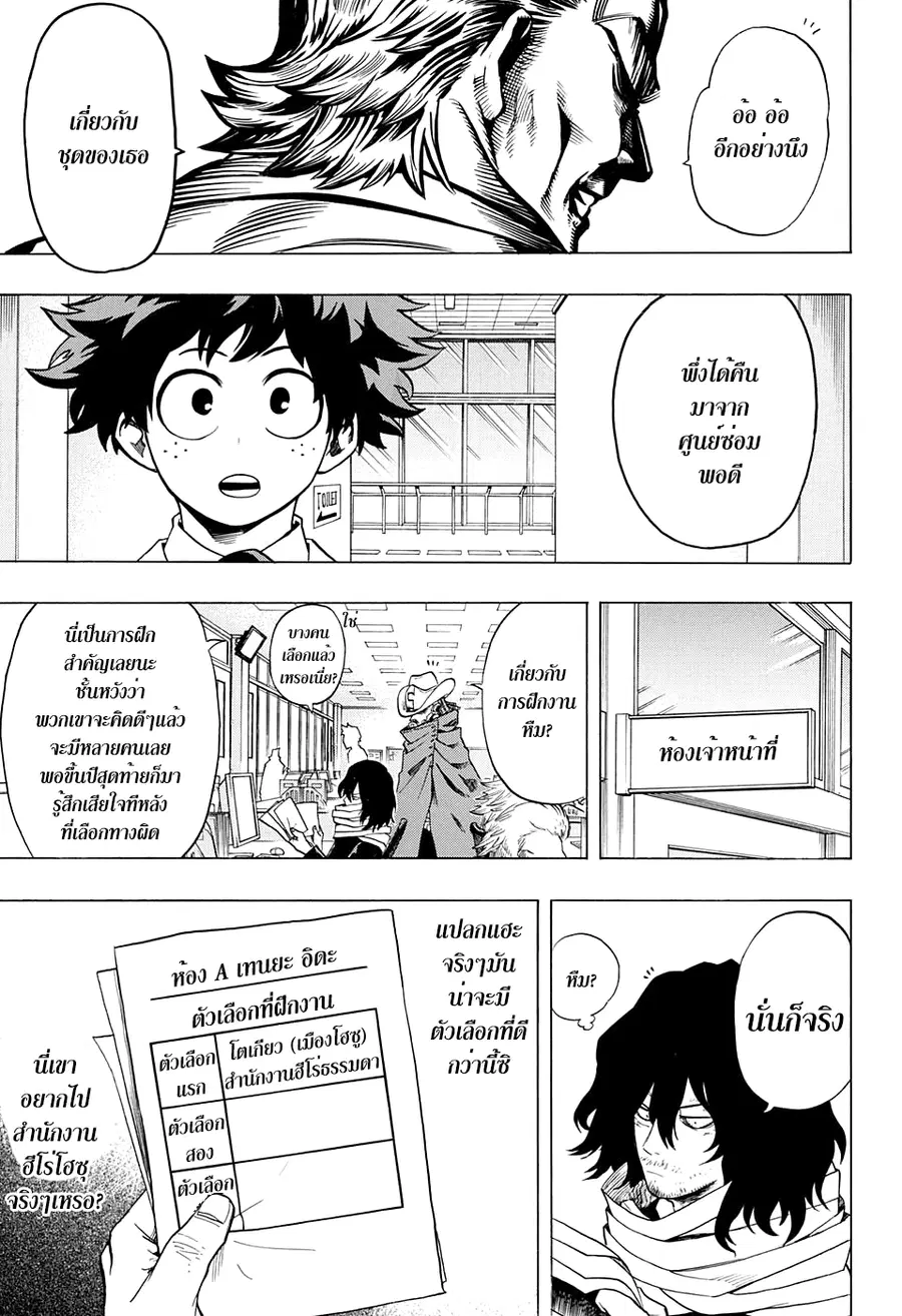 My Hero Academia ตอนที่ 46 หน้า 9