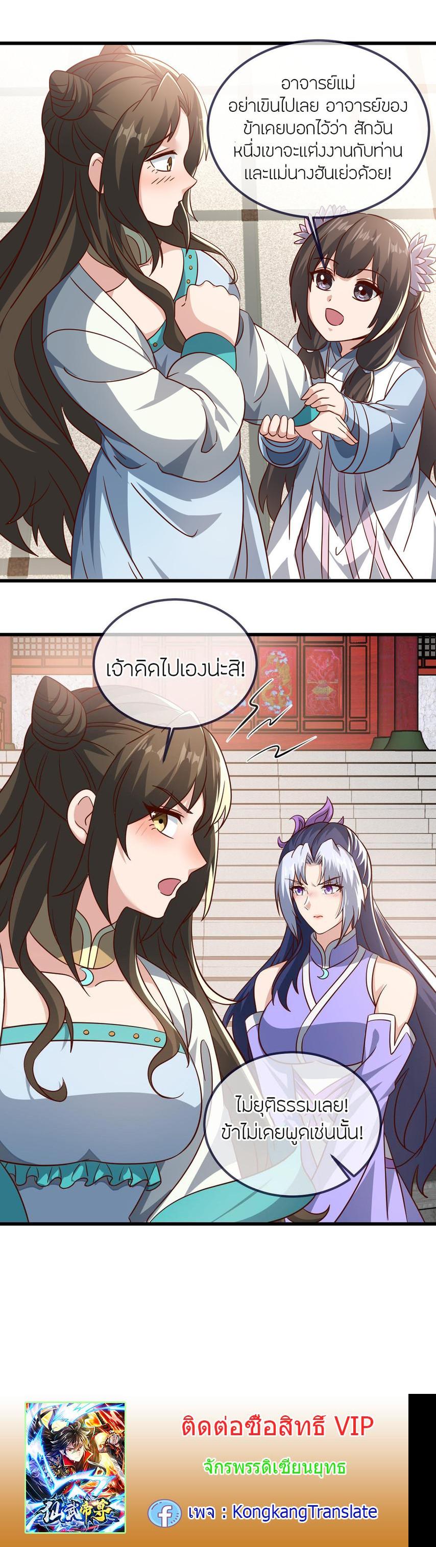 Banished Disciple’s Counterattack ราชาอมตะผู้ถูกขับไล่ ตอนที่ 503 หน้า 24