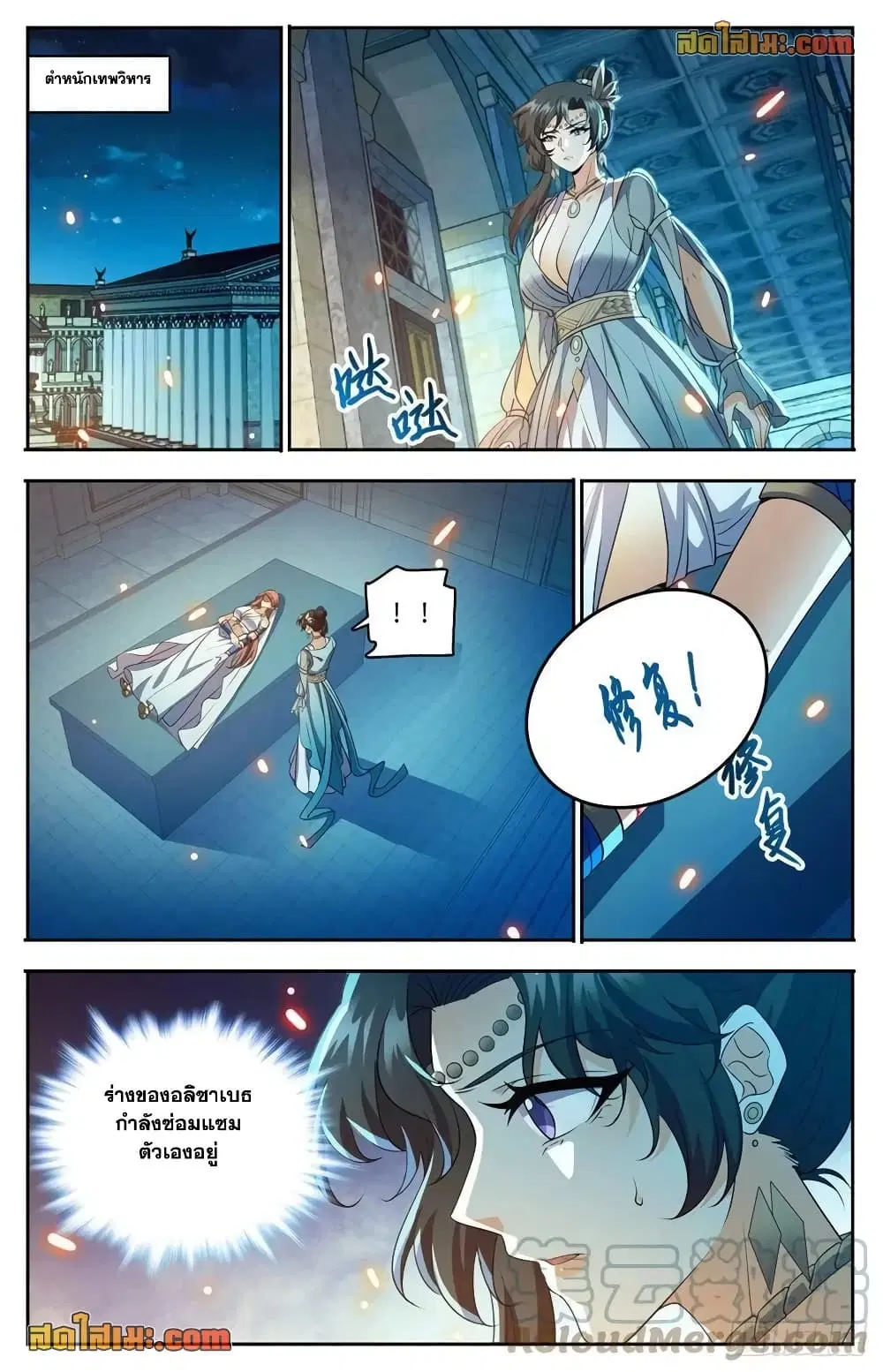 Versatile Mage ตอนที่ 755 หน้า 7