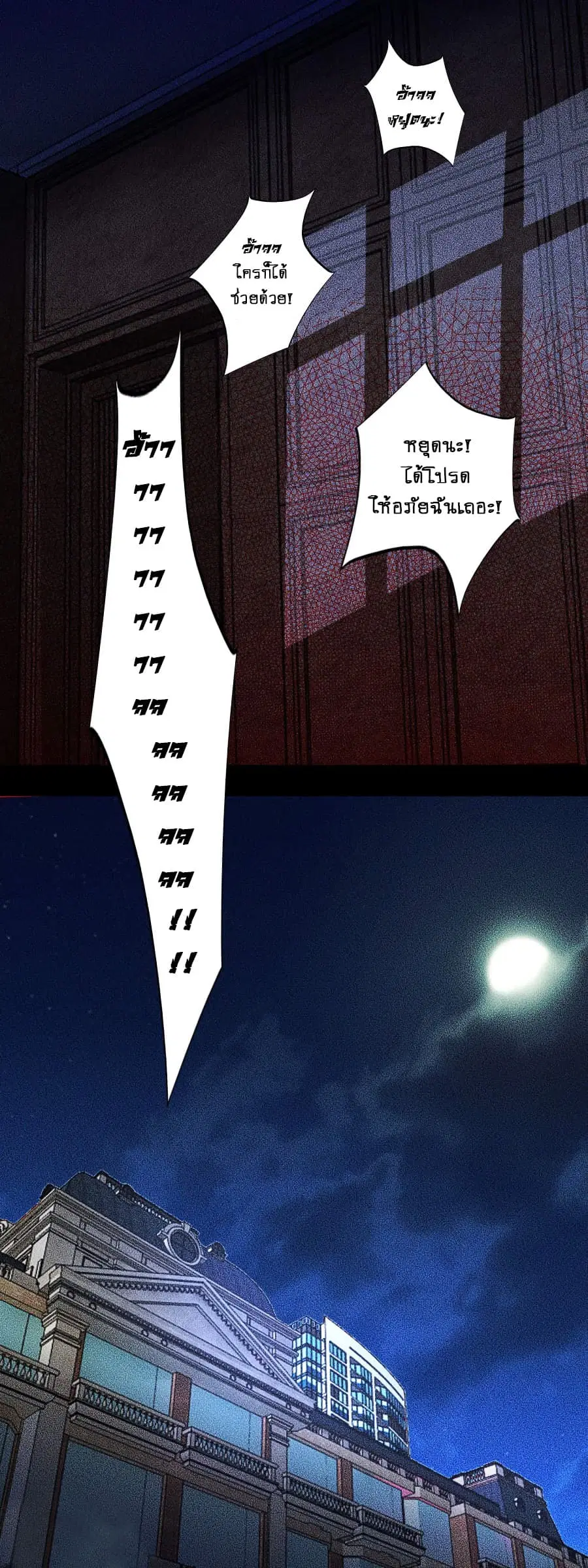 The King of Doom ตอนที่ 47 หน้า 13