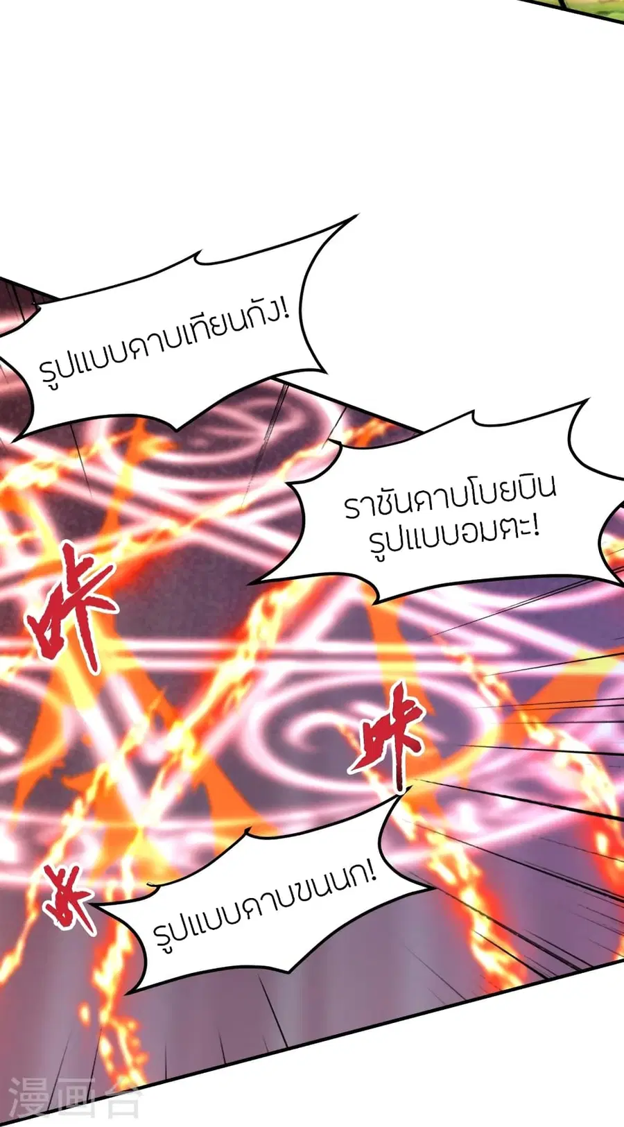 Banished Disciple’s Counterattack ราชาอมตะผู้ถูกขับไล่ ตอนที่ 360 หน้า 82