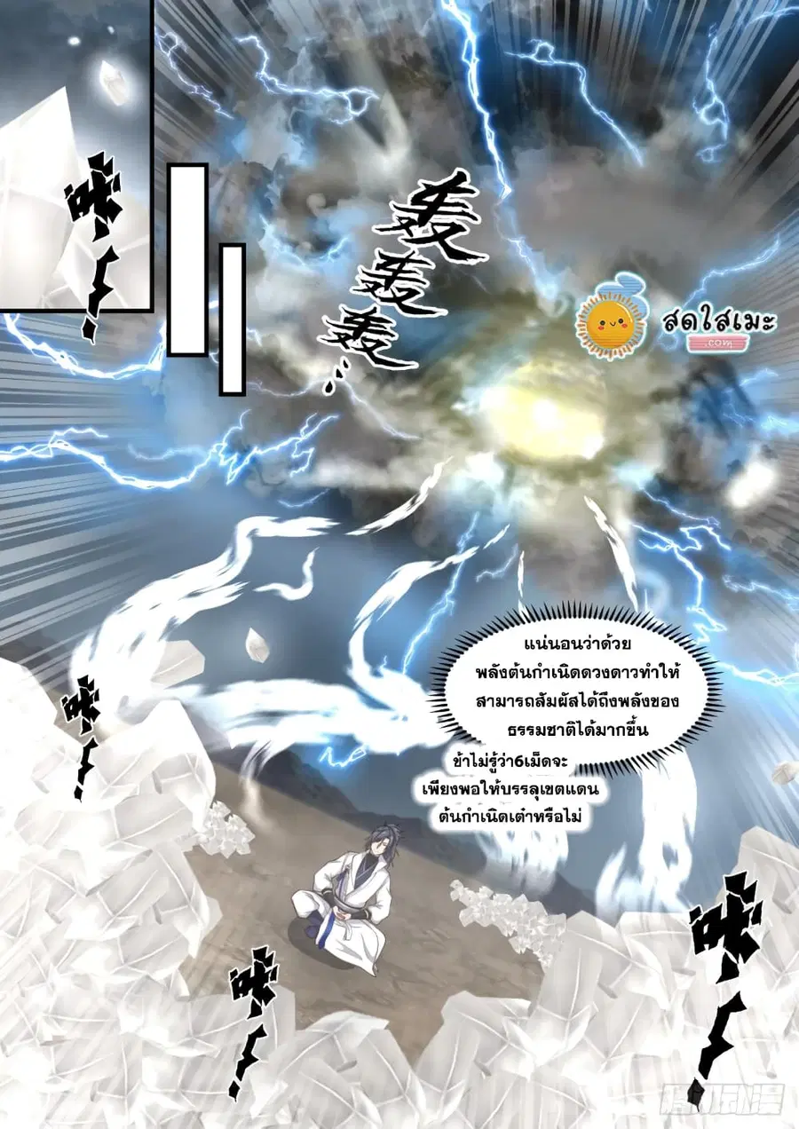Martial Peak ตอนที่ 1647 หน้า 10