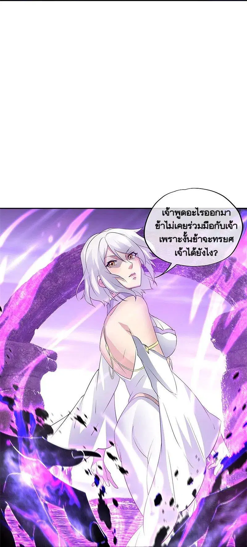 Peerless Battle Spirit ตอนที่ 361 หน้า 20