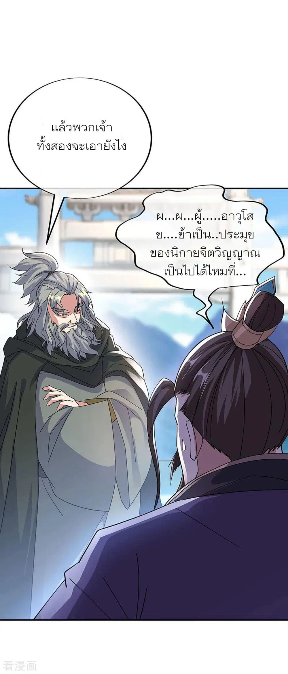 Peerless Battle Spirit ตอนที่ 248 หน้า 29