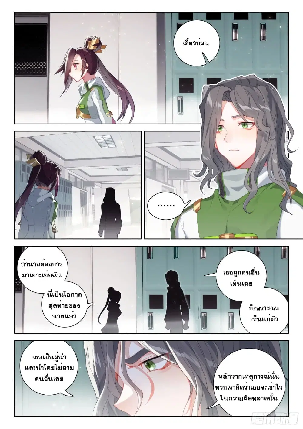 Douluo Dalu IV: Zhongji Douluo ตอนที่ 234 หน้า 14