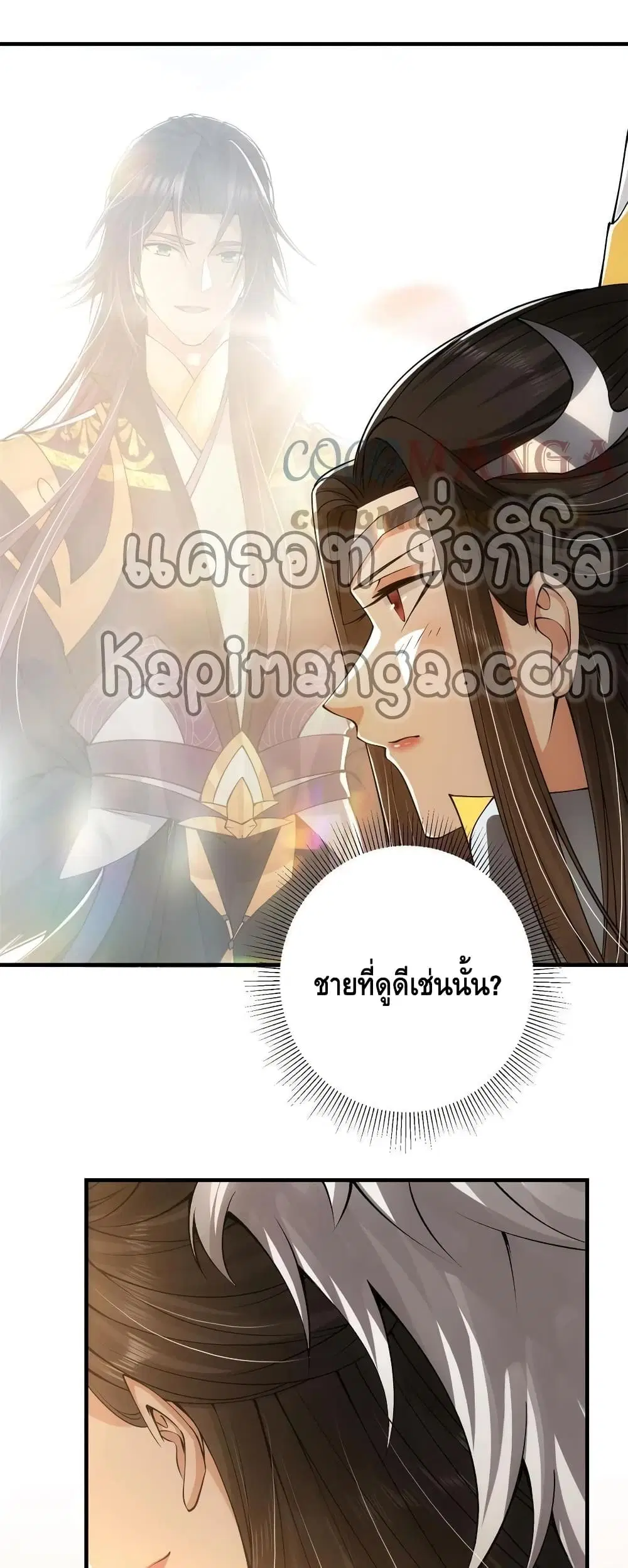 Keep A Low Profile ตอนที่ 81 หน้า 20