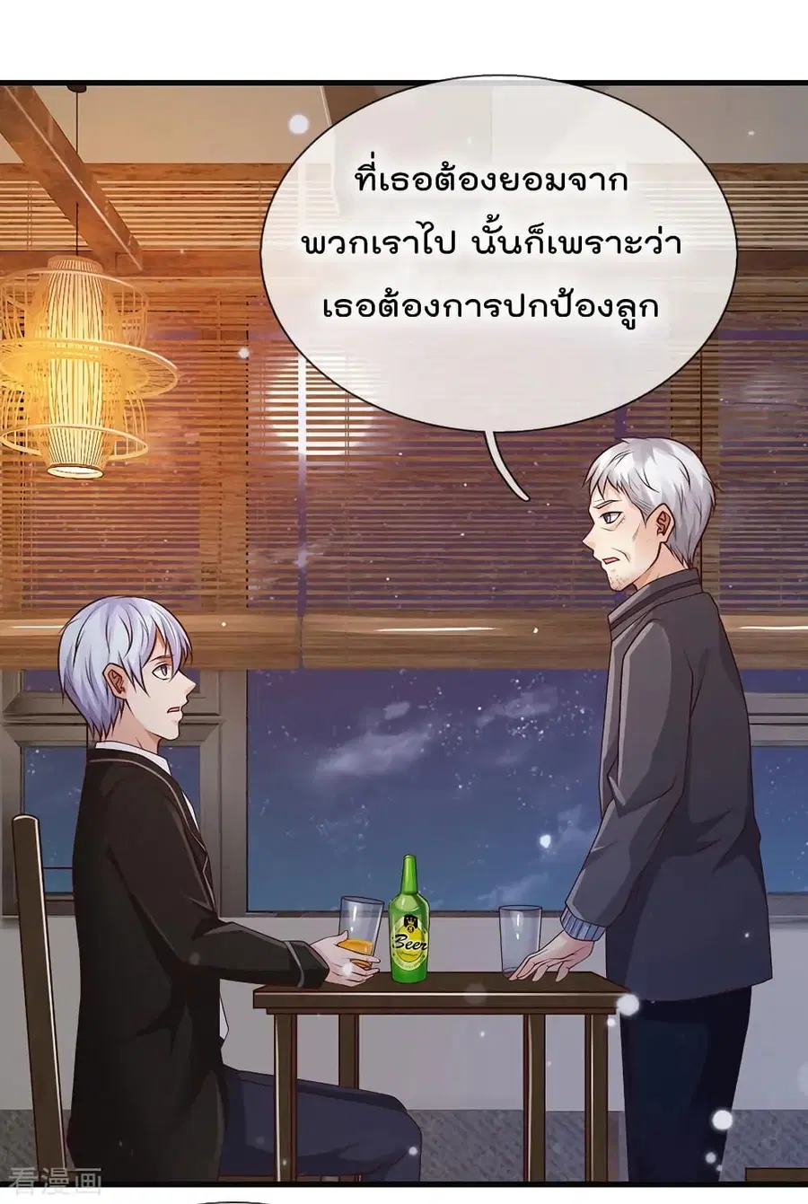 I’m the Great Immortal ตอนที่ 130 หน้า 20