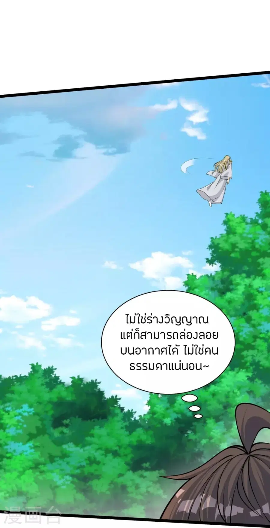 Banished Disciple’s Counterattack ราชาอมตะผู้ถูกขับไล่ ตอนที่ 249 หน้า 72