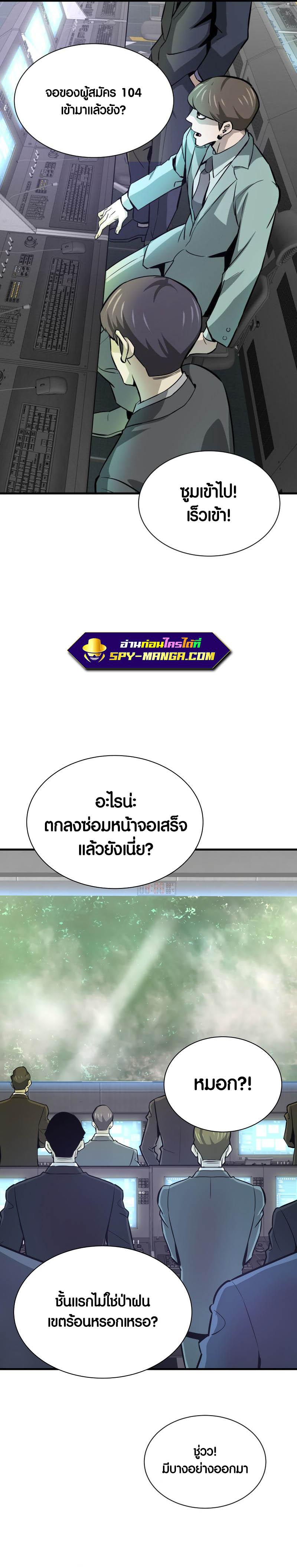 Han Dae Sung That Returned From Hell ตอนที่ 33 หน้า 7