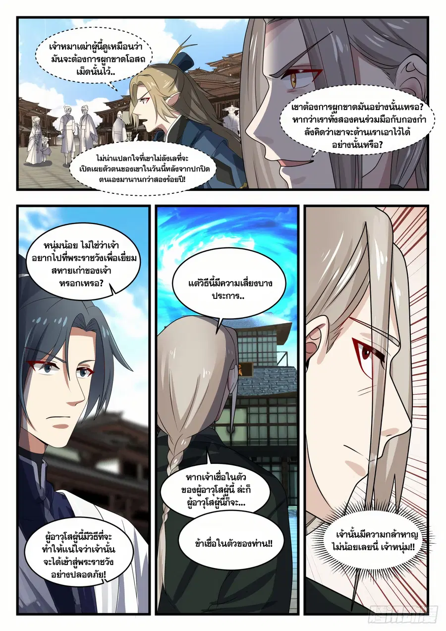 Martial Peak ตอนที่ 1375 หน้า 5