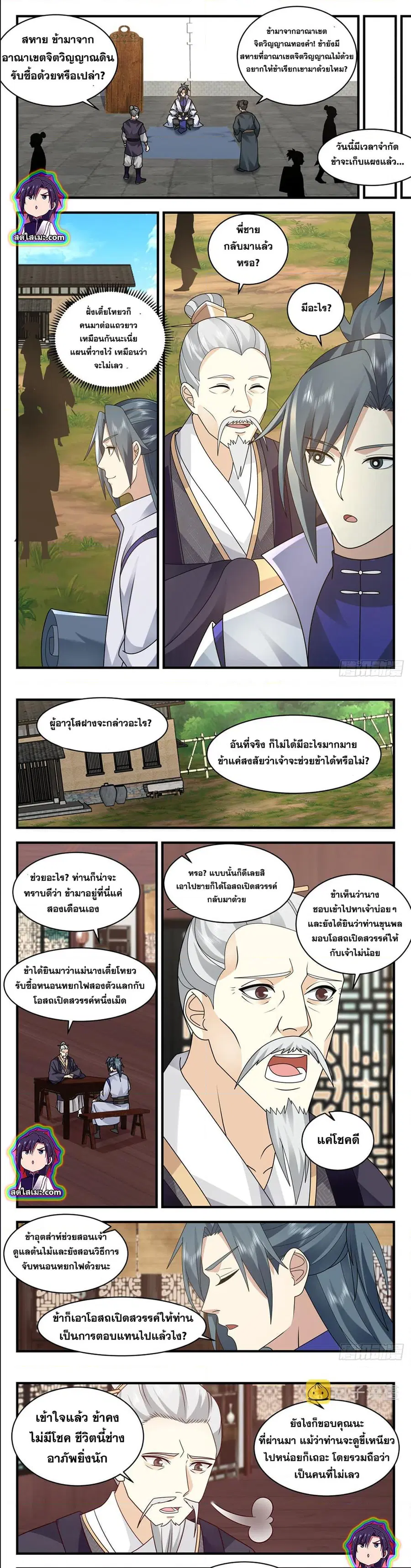 Martial Peak ตอนที่ 2586 หน้า 4