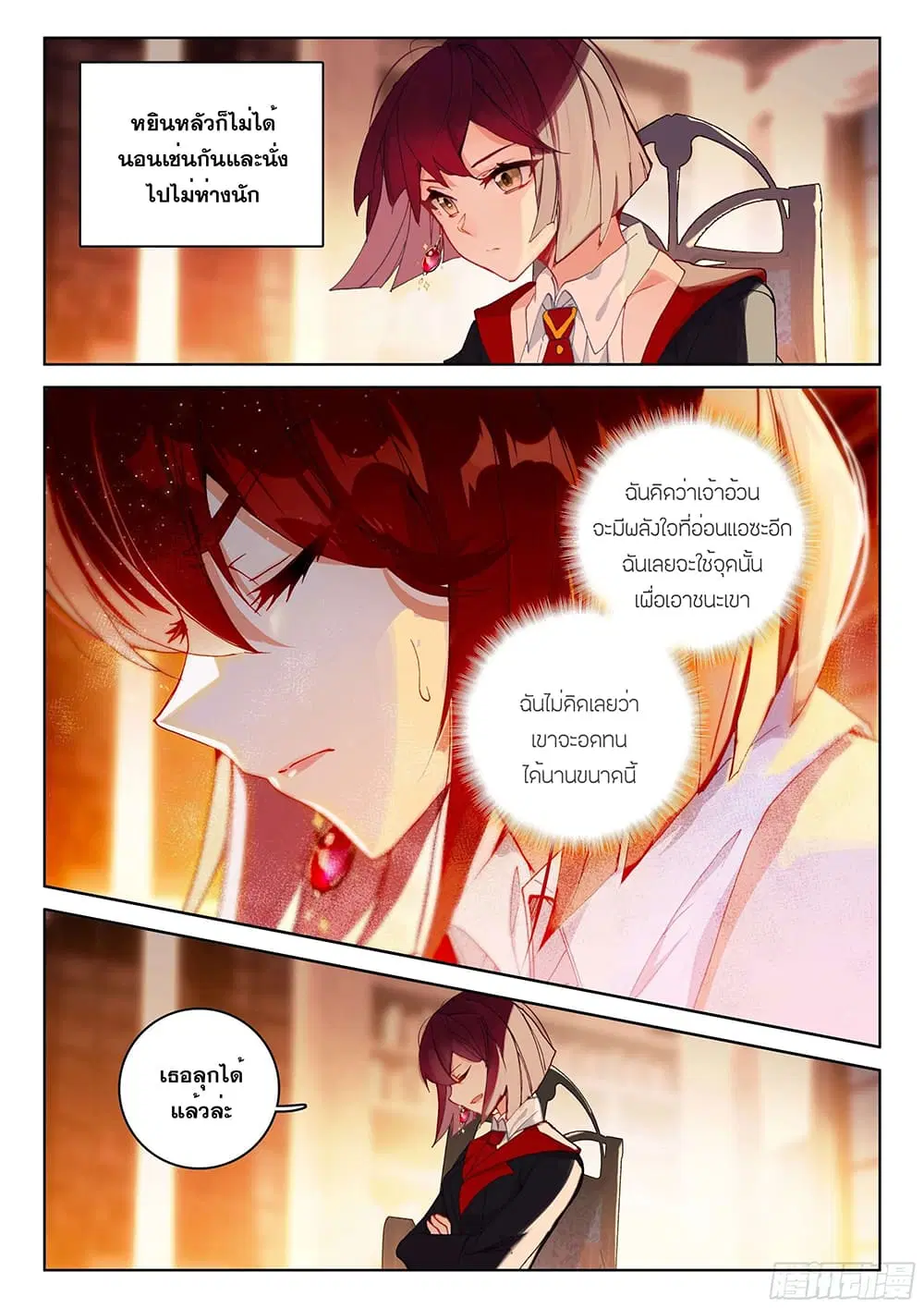 Douluo Dalu IV: Zhongji Douluo ตอนที่ 166 หน้า 6