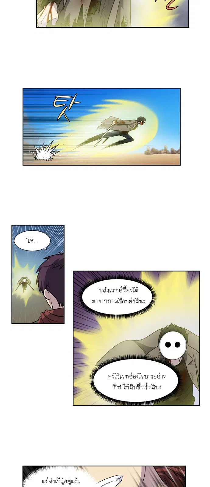 The Gamer ตอนที่ 219 หน้า 10