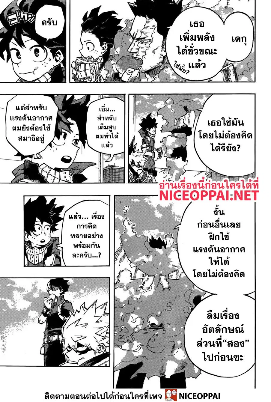 Boku no Hero Academia (My Hero Academia) ตอนที่ 248 หน้า 10