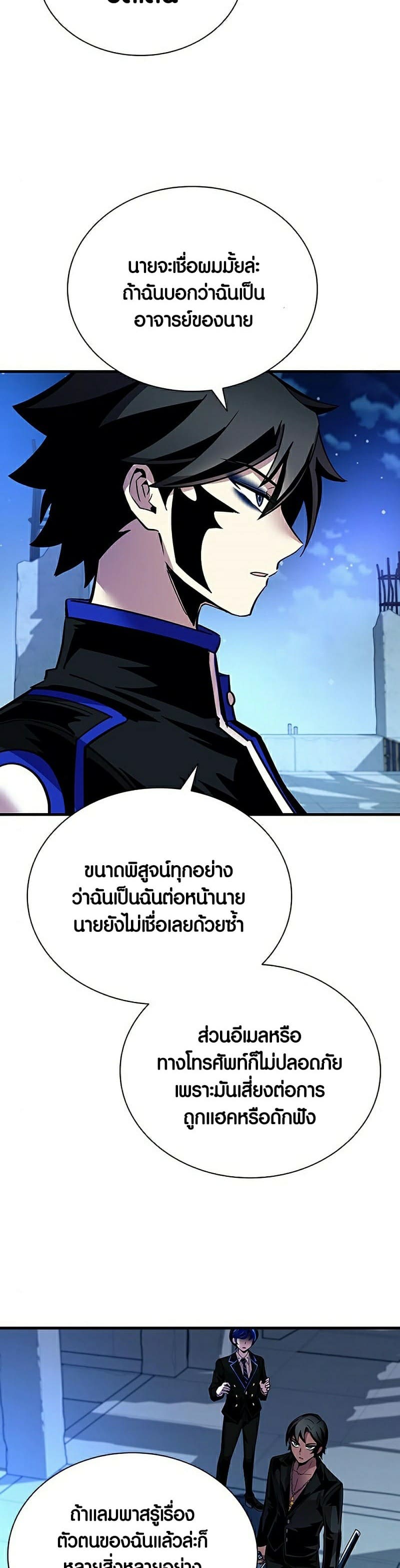 Villain to Kill ตอนที่ 112 หน้า 47
