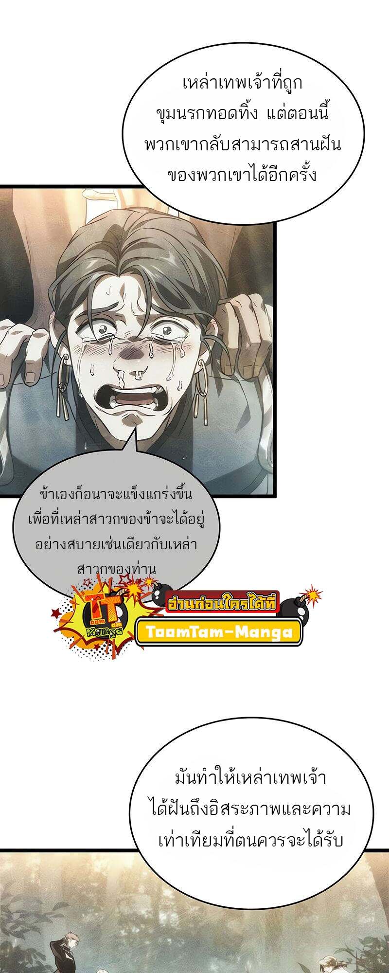 The World After the end โลกหลังการล่มสลาย ตอนที่ 166 หน้า 49