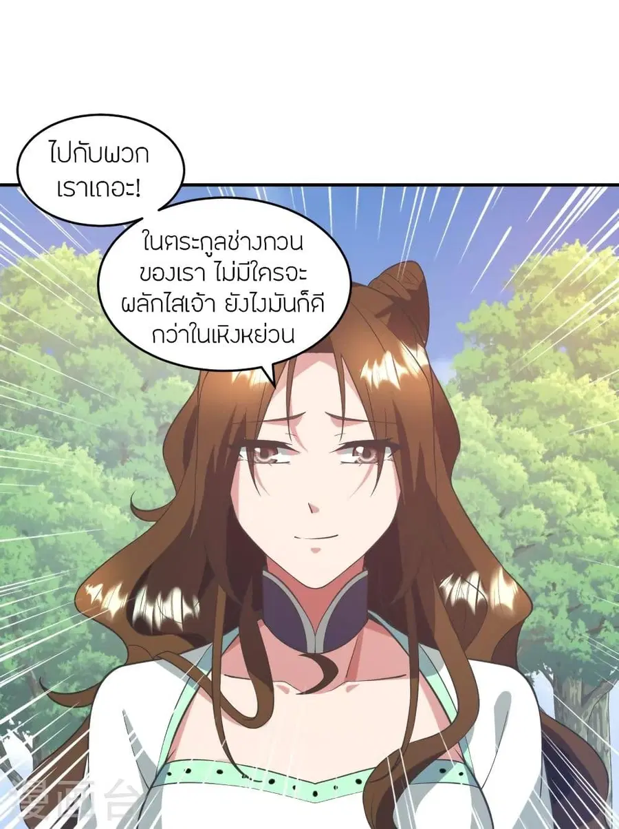 Banished Disciple’s Counterattack ราชาอมตะผู้ถูกขับไล่ ตอนที่ 316 หน้า 14