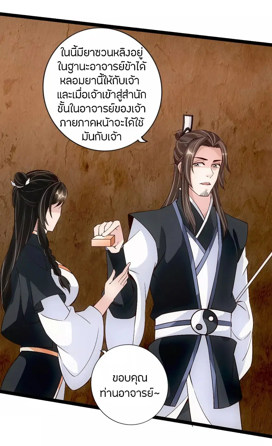 Banished Disciple’s Counterattack ราชาอมตะผู้ถูกขับไล่ ตอนที่ 120 หน้า 13