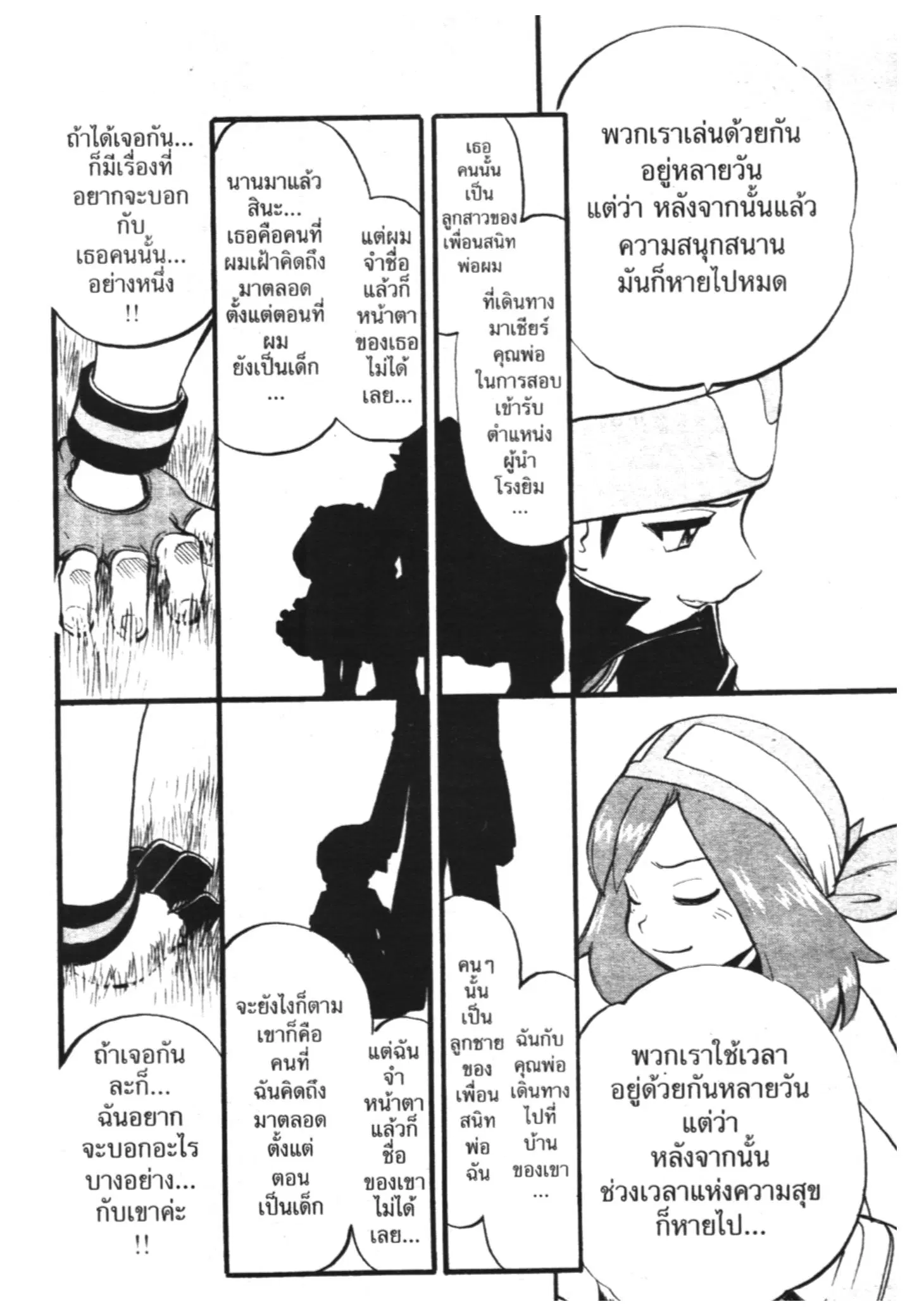 Pokémon ตอนที่ 252 หน้า 20
